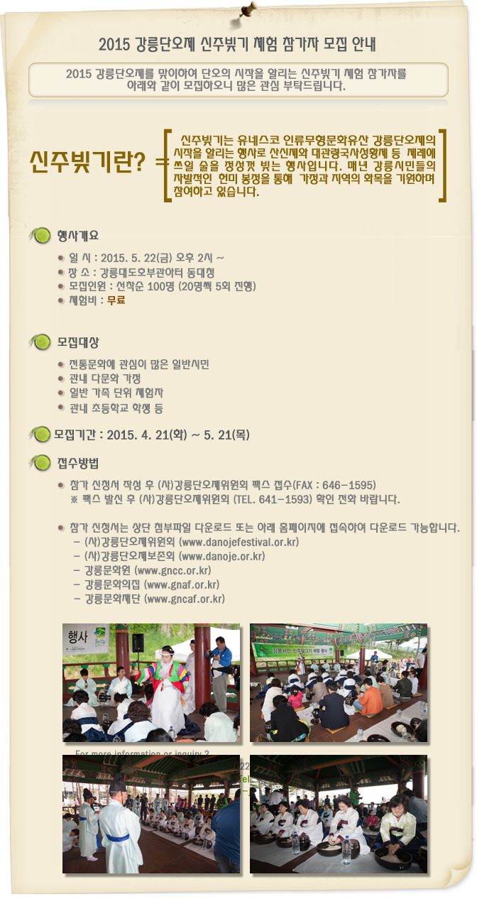 포맷변환_2015 신주빚기 체험참가자모집(4.21).jpg